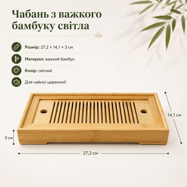 Чабань з важкого бамбуку світла, 27,2&times;14,1&times;3 см 90132 фото